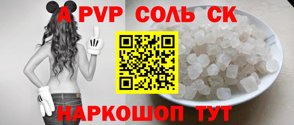 А ПВП Crystall  Вход с VPN  A-PVP  Alpha-PVP Соль  A-PVP кристаллы  Краснокаменск 