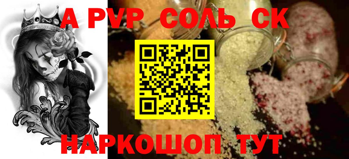 Alfa_PVP крисы CK Краснокаменск