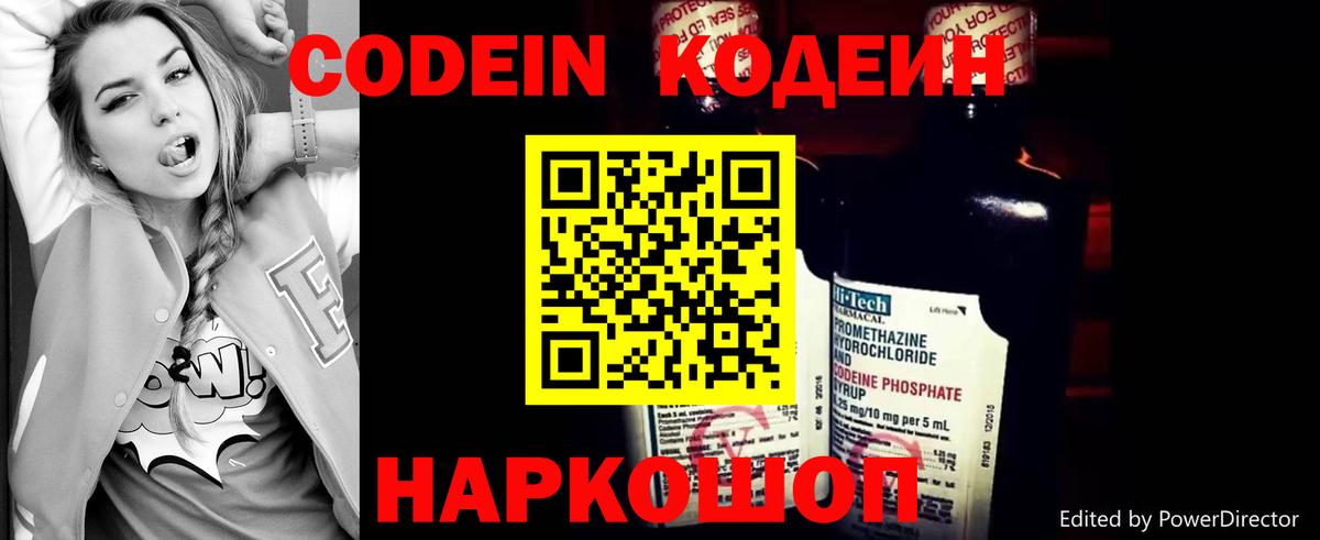 Краснокаменск  Codein Purple Drank  Вход с VPN 