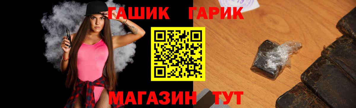 Краснокаменск  Гашиш убойный  ГАШ гашик  Вход с VPN 