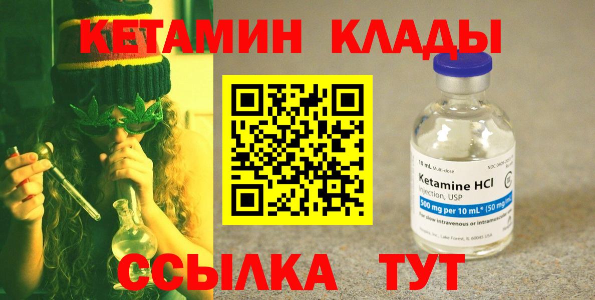 Кетамин ketamine Краснокаменск