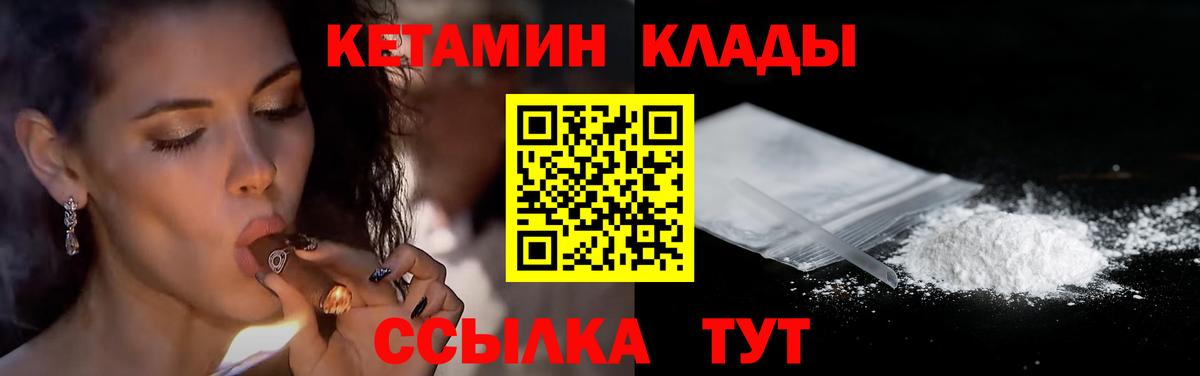 Краснокаменск  КЕТАМИН VHQ  Вход с VPN 