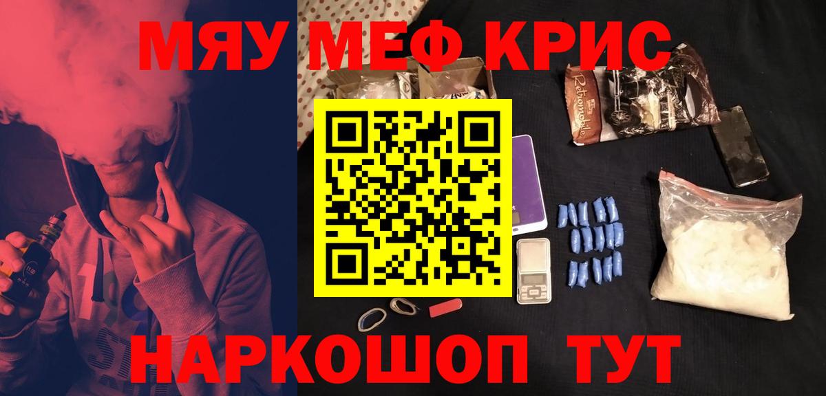 Меф мука Краснокаменск
