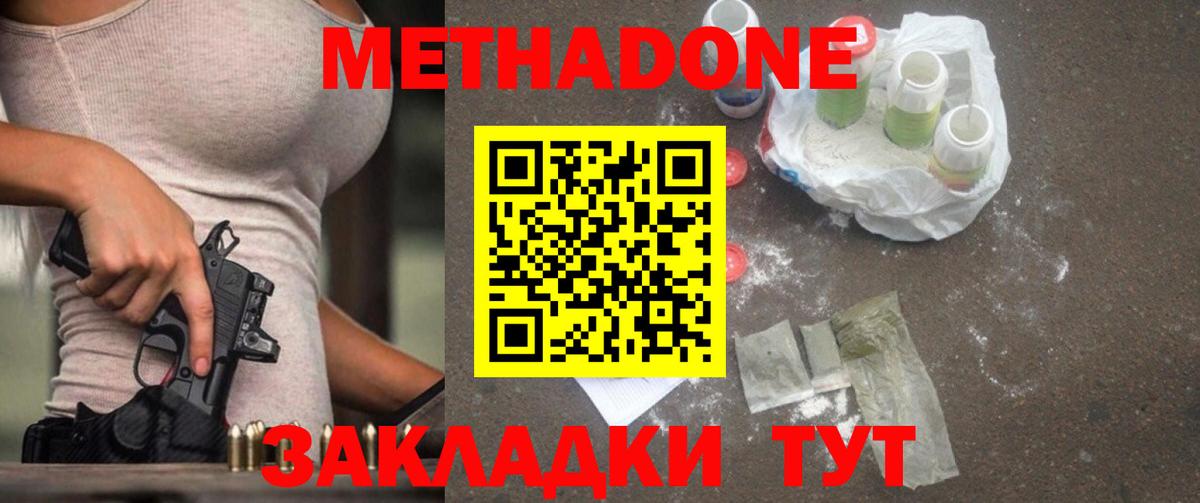 Метадон VHQ  Вход с VPN  Краснокаменск  Метадон белоснежный 